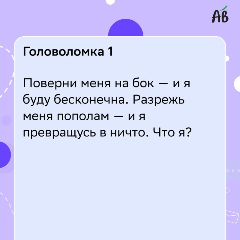 Логические головоломки, которые увлекут каждого: 10 задач на смекалку и внимание