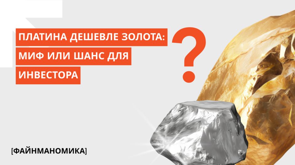 Платина подешевела: золотая возможность для инвесторов