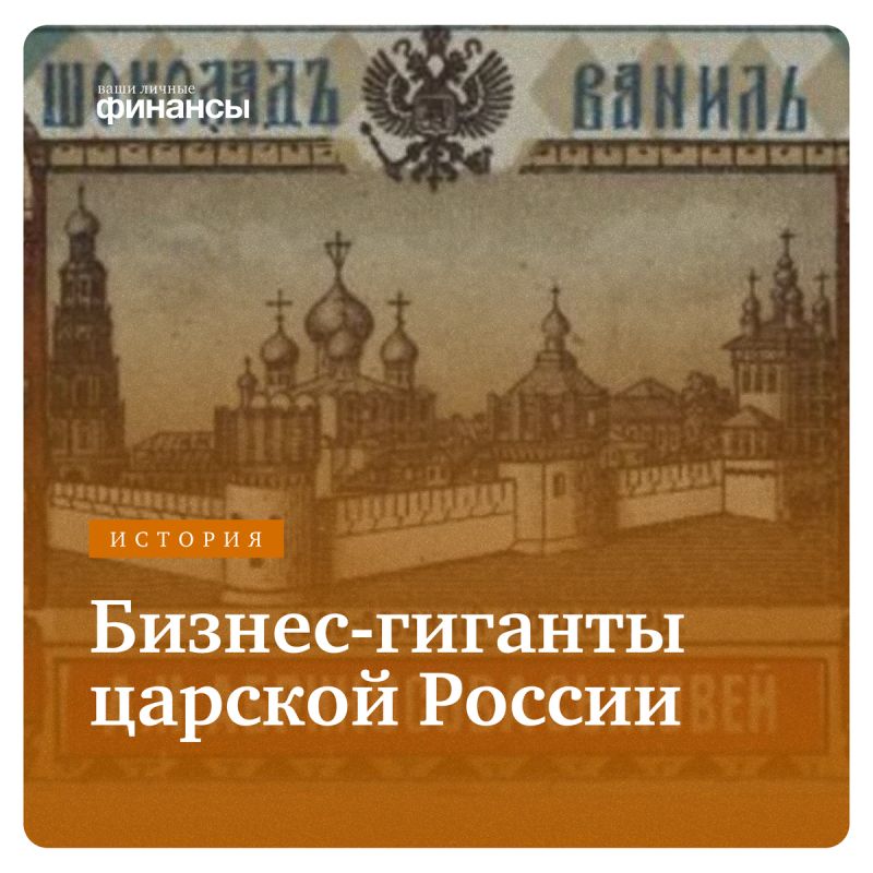 Секреты богатства царских купцов: от Строгановых до Абрикосовых