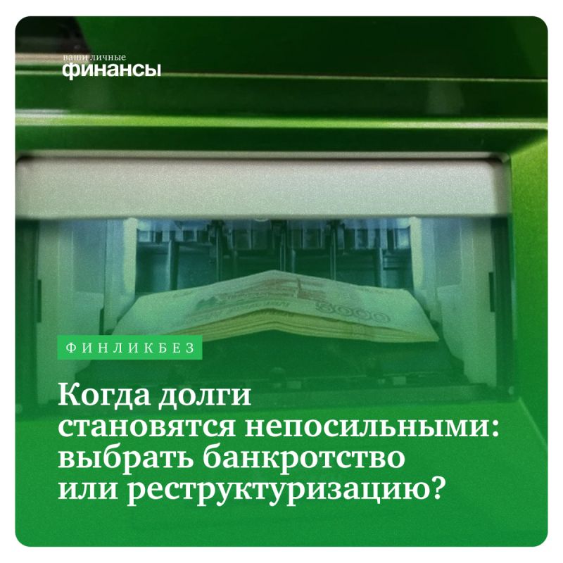 Банкротство или реструктуризация: Как выбрать правильный путь в мире долгов?
