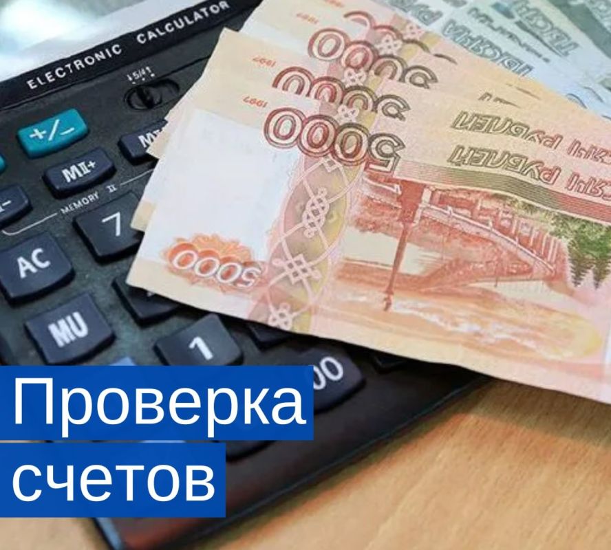 Новые правила проверки счетов: как они отразятся на детских пособиях