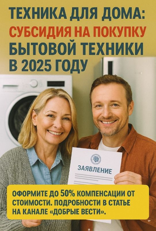 Как получить скидку на бытовую технику в 2025 году: новые правила и возможности