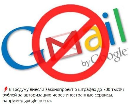 Штрафы до 700 тысяч рублей за иностранные почтовые сервисы: что это значит для пользователей?
