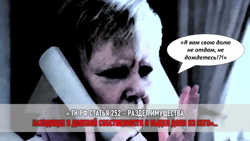 Как семейные узы могут стать ловушкой: История о защите прав на жилье