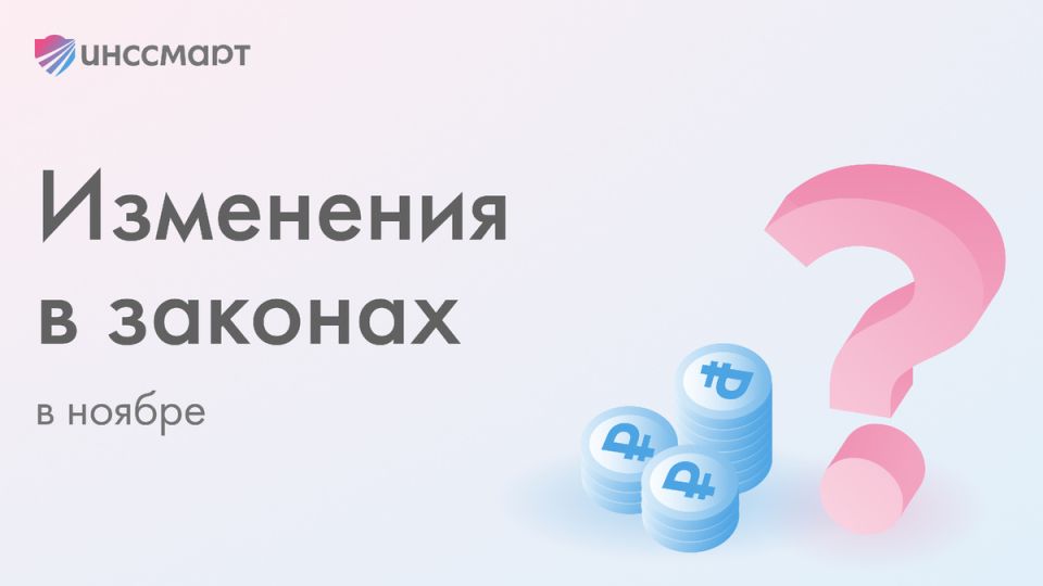Новые законопроекты ноября: главные изменения, о которых стоит знать