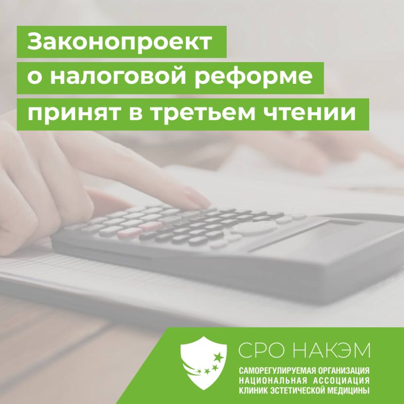 Госдума одобрила новую налоговую реформу