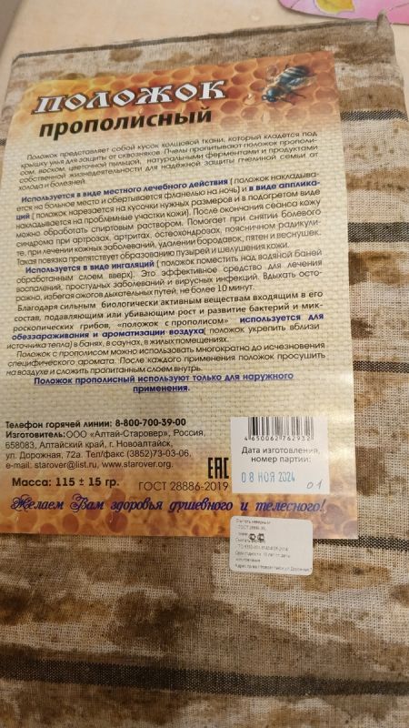 Необычное средство от боли в пятке: как прополисные повязки становятся популярными