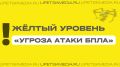 Жёлтый уровень воздушной опасности объявили в Липецкой области