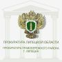 Прокуратурой защищены права жителей 8-ми квартирного дома по улице Мусоргского города Липецка
