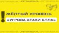 Отбой красного уровня опасности по БПЛА объявили в Липецка и Липецкого МО