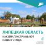 Решайте, какими будут наши города!