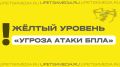 Отбой красного уровня опасности по БПЛА объявили в Ельце и Елецком МР