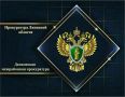 После вмешательства Данковской межрайонной прокуратуры в бюджет одного из сельских поселений возвращены незаконно потраченные денежные средства