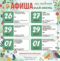Афиша мероприятий на следующую неделю в библиотеках Липецка