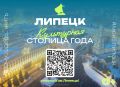 Липецк может стать Культурной столицей России