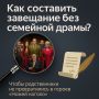 Как избежать наследственных конфликтов: советы по составлению завещания