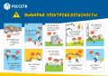 «Липецкэнерго» напоминает об опасности электричества