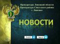 Прокуратура Советского района г. Липецка утвердила обвинительный акт по уголовному делу о мошенничестве в крупном размере