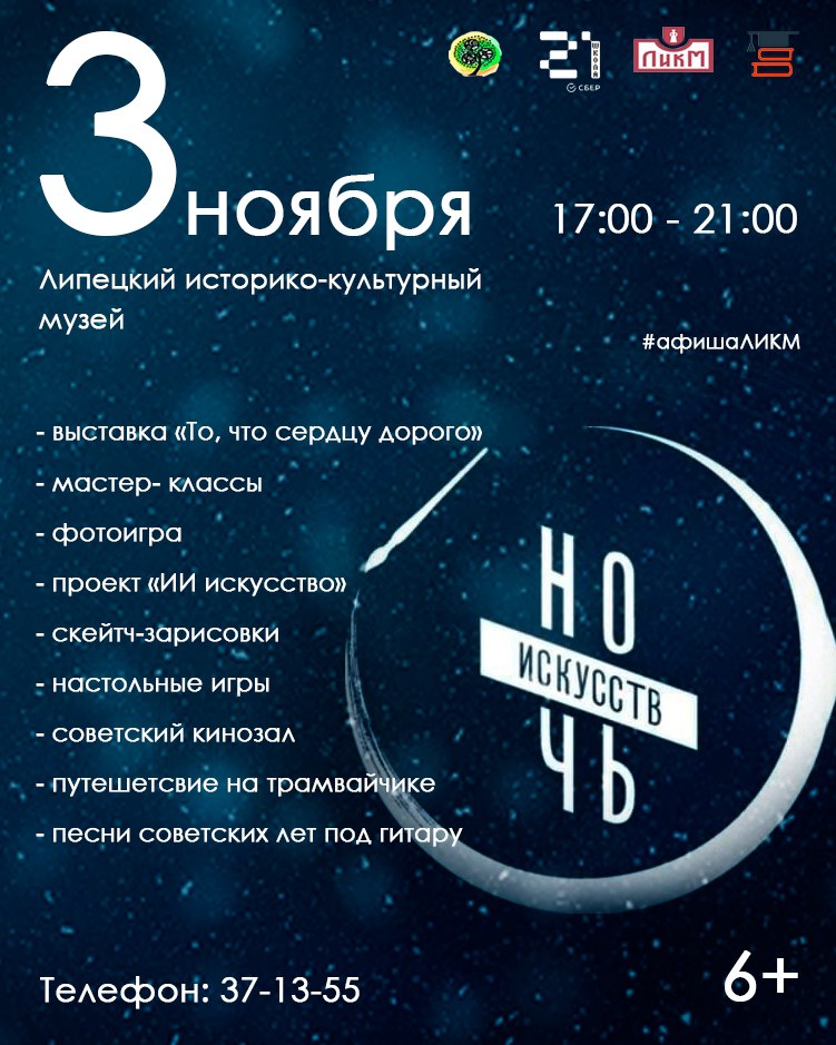 Всероссийская акция «Ночь искусств» состоится 3 ноября