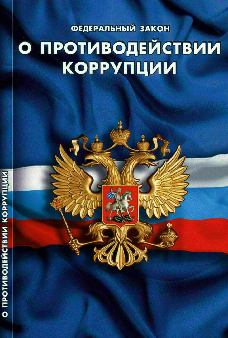 Прокуратурой города Ельца пресечены нарушения законодательства о противодействии коррупции