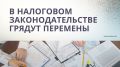 Налоговые изменения 2026 года: что стоит знать каждому гражданину