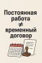 Как Верховный суд России меняет правила игры в мире временных трудовых договоров