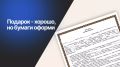 Как сохранить право на жизнь в дарованной квартире: правовые аспекты