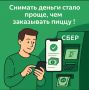 Сбер запускает новую функцию: деньги на ладони всего в три клика