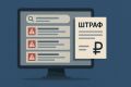 Российские интернет-пользователи под угрозой: новый закон о штрафах за поиск экстремистских материалов