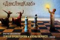 Дом музыки приглашает на танцевальный спектакль о мужчинах