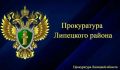 В Липецкой районе прокуратура обратилась в суд с иском в защиту прав пенсионерки, пострадавшей от действий мошенников