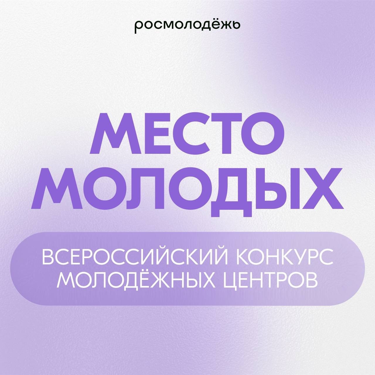Покажите своё молодёжное пространство всей стране