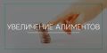 Как справедливо повысить алименты: ваше руководство к действию в 2025 году