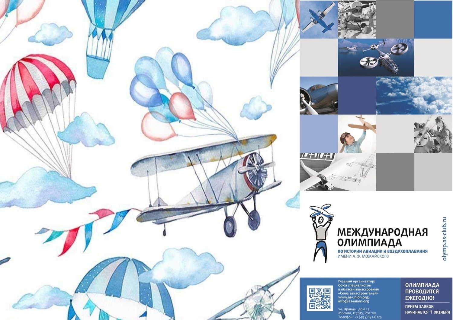 Юные липчане смогут продемонстрировать свои знания об авиации