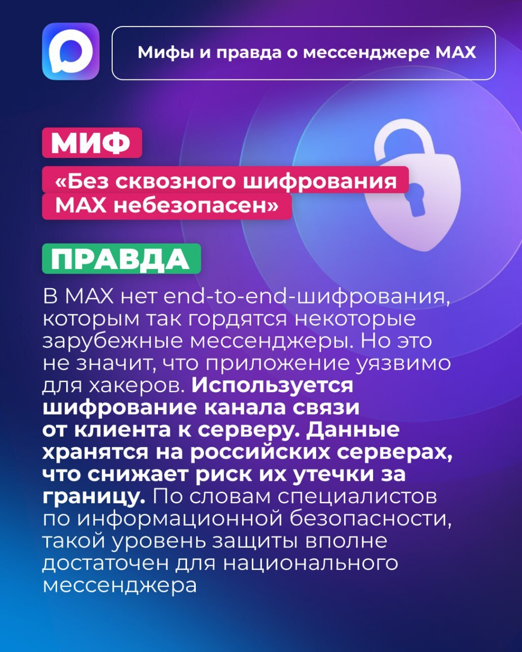 Правда или вымысел?. Мессенджер MAX стремительно набирает популярность, но вокруг него уже сложилось немало мифов Правда или вымысел?. Мессенджер MAX стремительно набирает популярность, но вокруг него уже сложилось немало мифов
