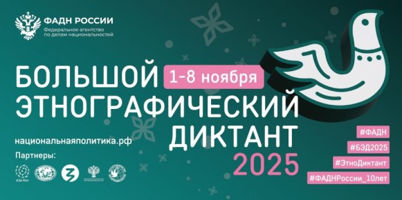 В Липецке пройдёт X Всероссийская просветительская акция «Большой этнографический диктант»