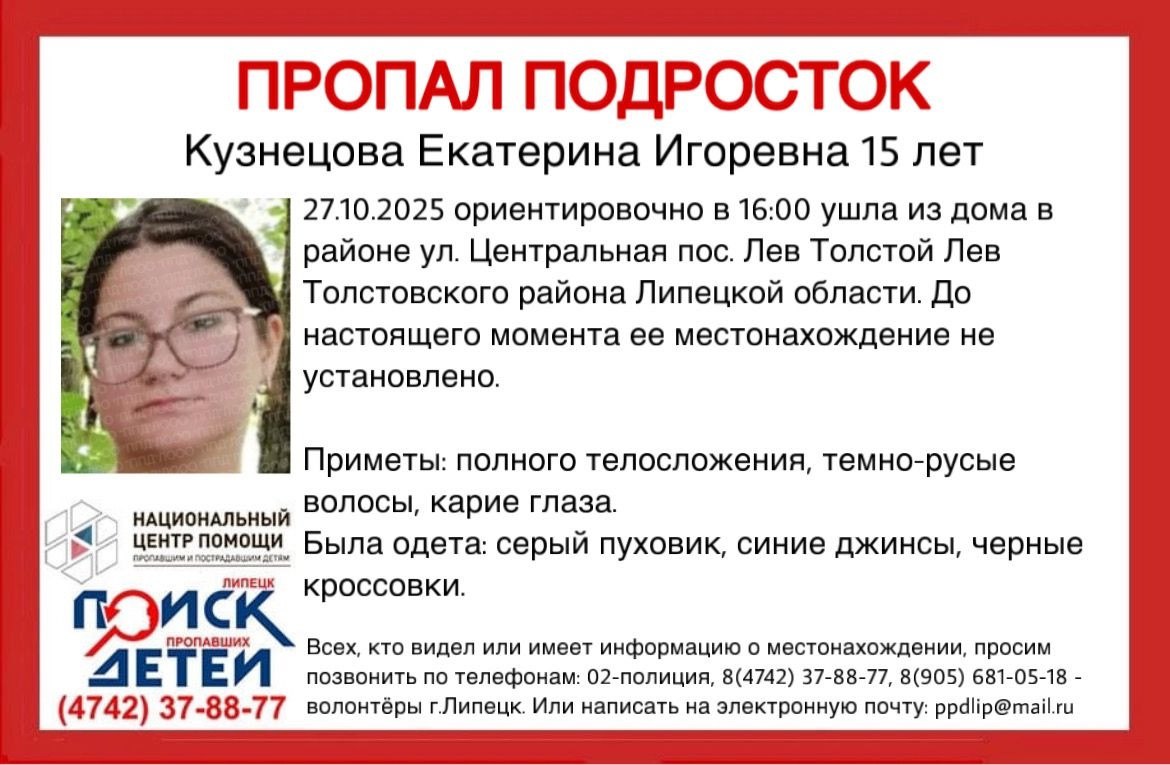 Двое подростков пропали в Липецкой области