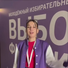 Члены делегации Подмосковья делятся впечатлениями о форуме «Выбор.ФМ.Сириус»