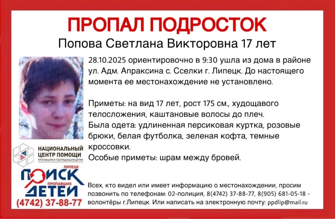 Двое подростков пропали в Липецкой области Двое подростков пропали в Липецкой области