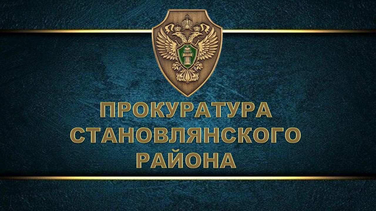 После вмешательства прокуратуры Становлянского района восстановлены права собственницы земельного участка