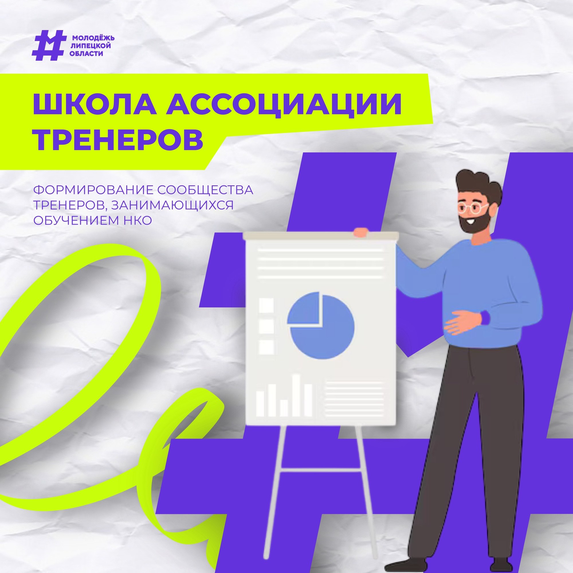 Вы сможете стать творцом образовательных событий