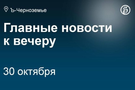 Сразу восемь районов Воронежской области атаковали в ночь на 30 октября украинские беспилотники — удалось сбить 21 машину