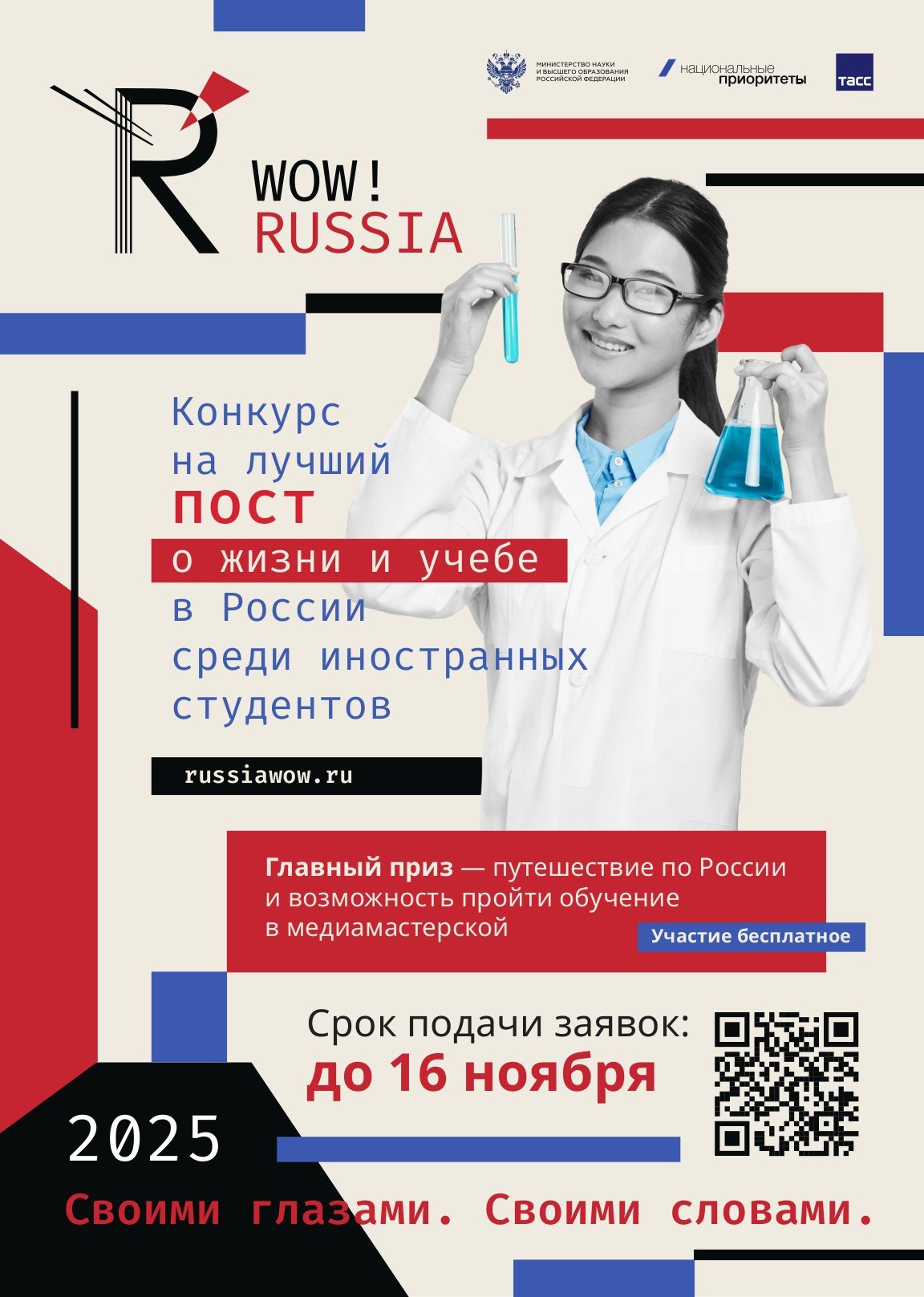 Стартовал конкурс для иностранных студентов