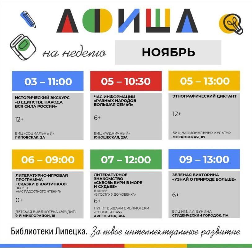 Афиша мероприятий в библиотеках Липецка на ноябрь