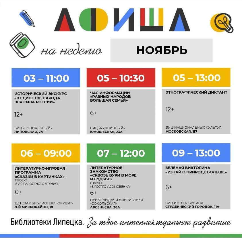 Афиша мероприятий в библиотеках Липецка на ноябрь