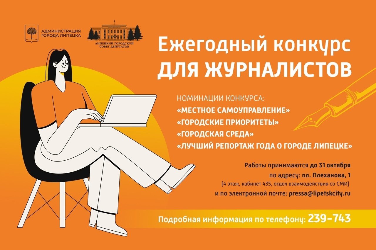 Приём заявок на конкурс для журналистов завершится СЕГОДНЯ