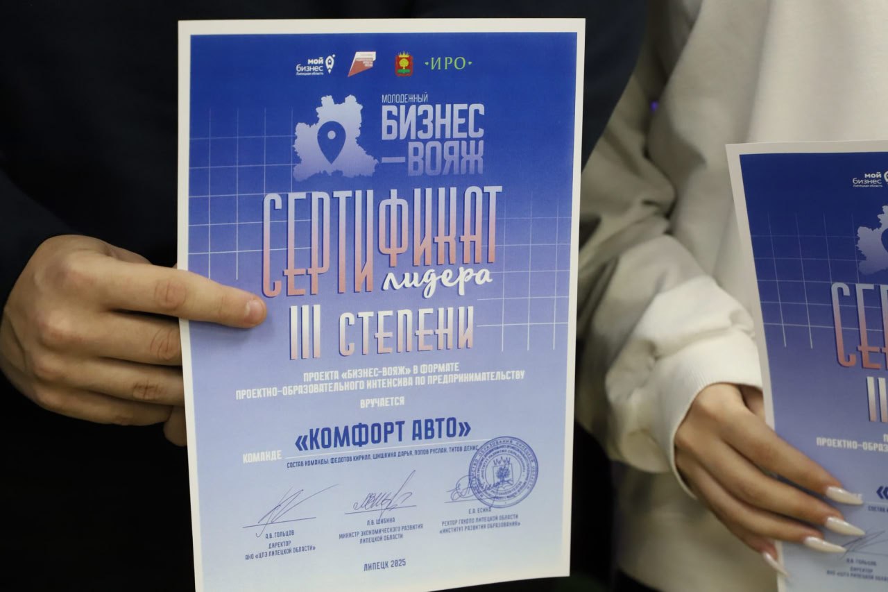 Липецкая молодежь придумала успешный бизнес Липецкая молодежь придумала успешный бизнес