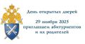 Санкт-Петербургская академия СК России приглашает абитуриентов и их родителей на День открытых дверей