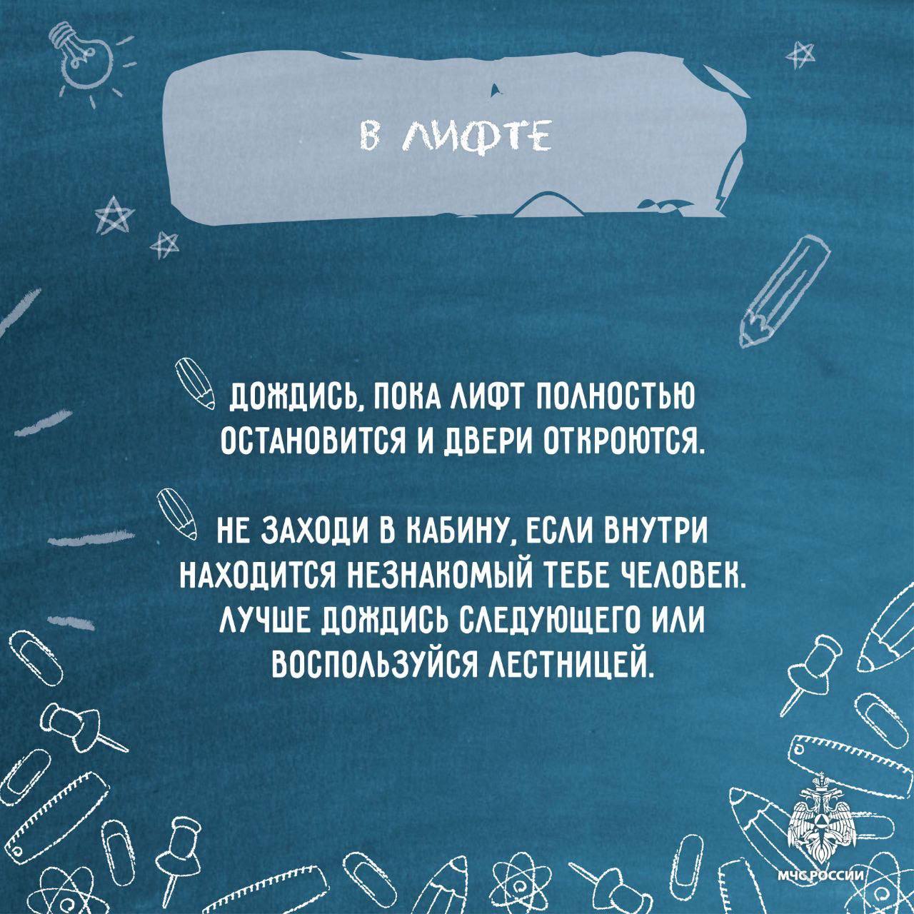 Возвращаемся в школу безопасно: советы от МЧС России Возвращаемся в школу безопасно: советы от МЧС России