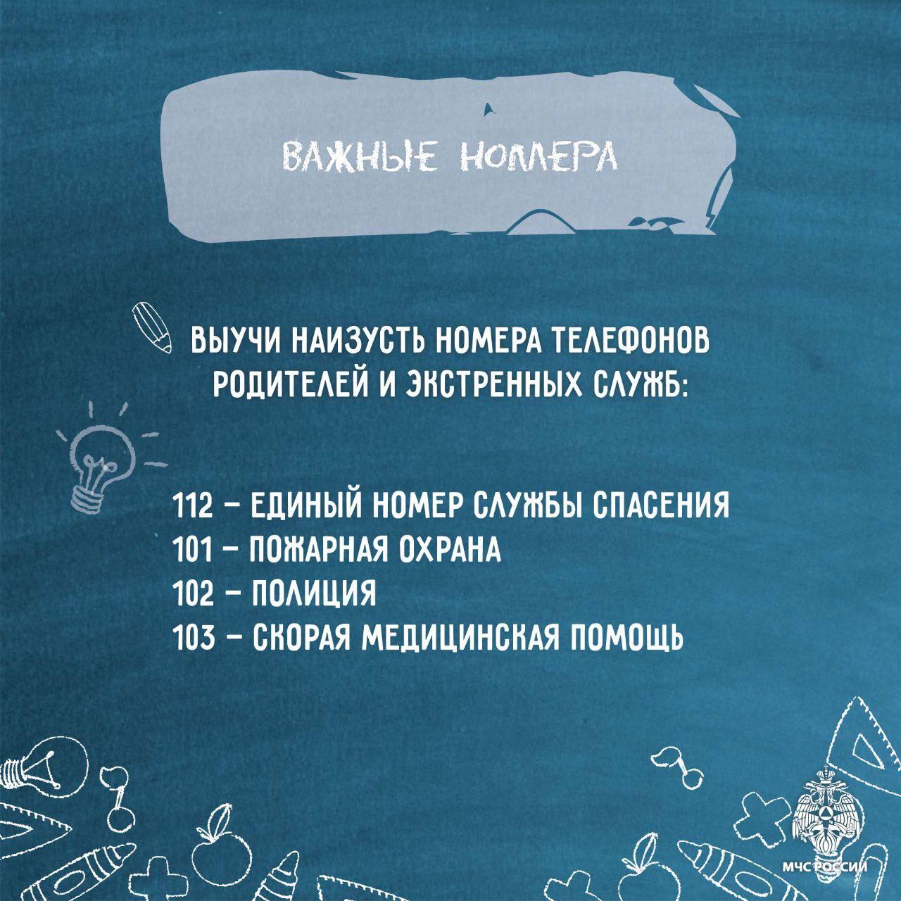 Возвращаемся в школу безопасно: советы от МЧС России Возвращаемся в школу безопасно: советы от МЧС России